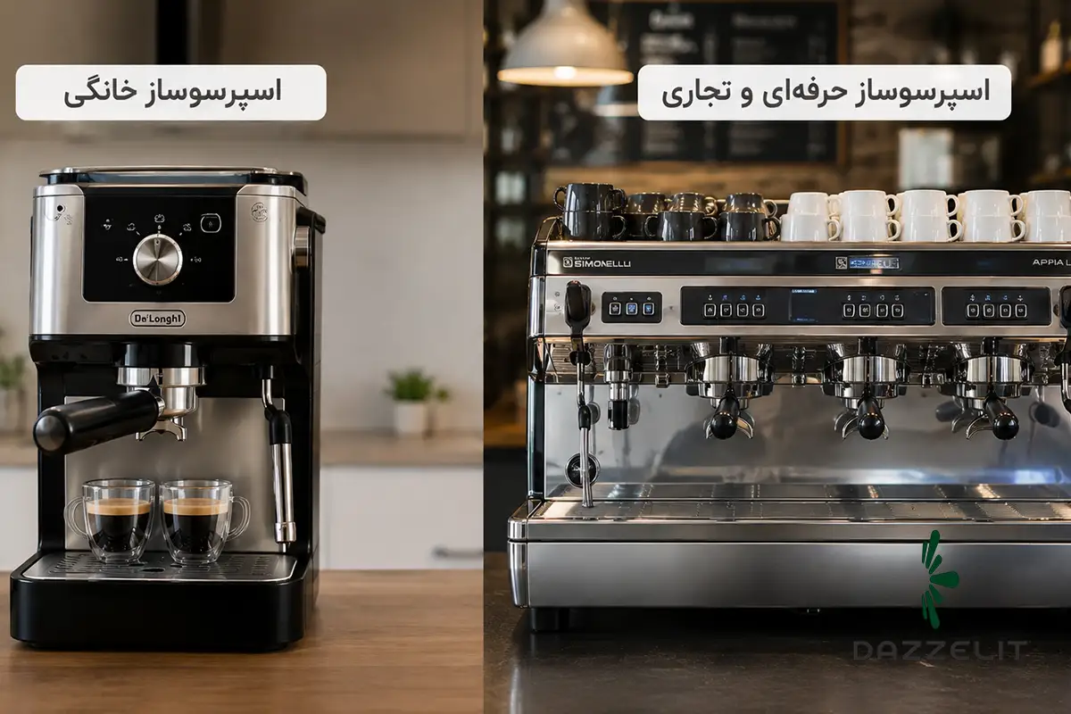 انواع اسپرسوساز بر اساس کاربرد