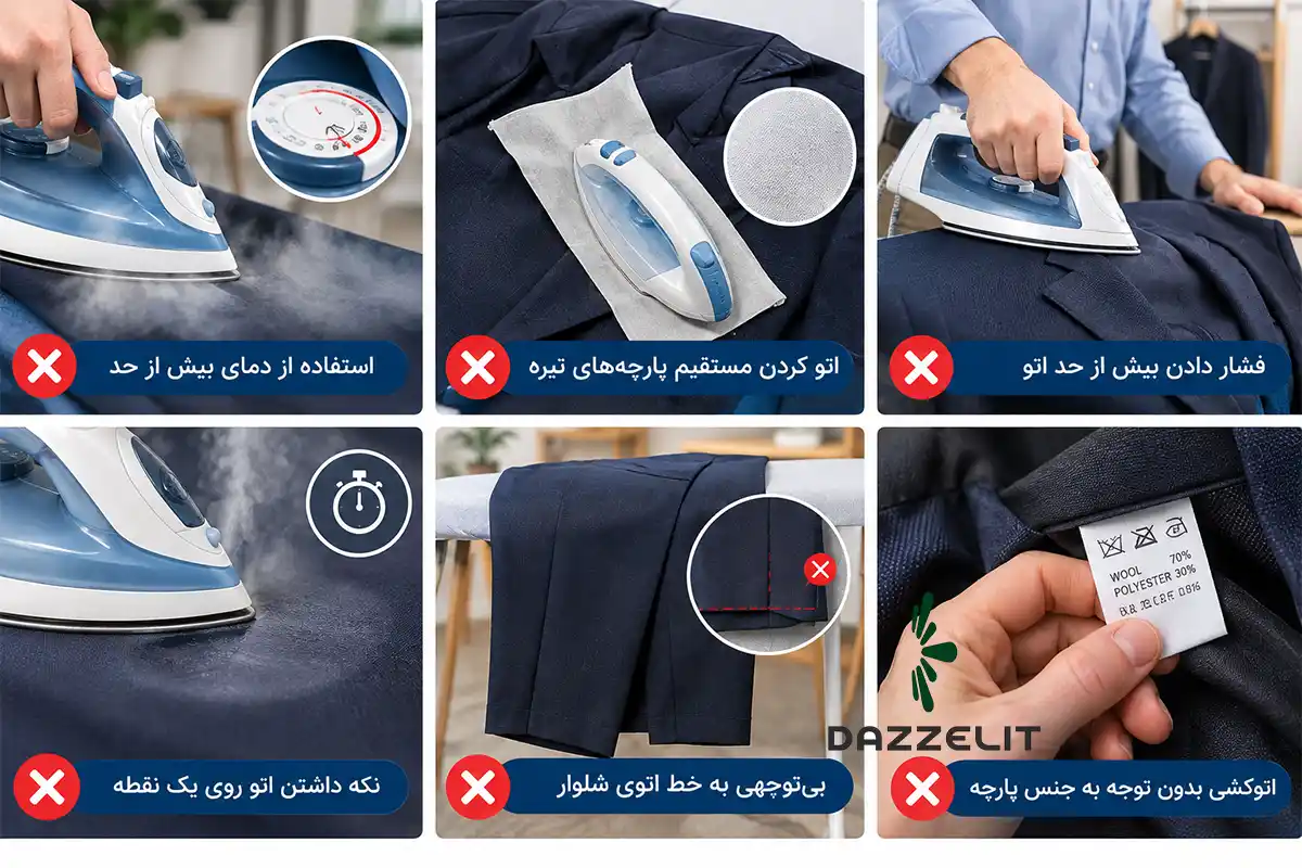 اشتباهات رایج هنگام اتو کردن کت و شلوار