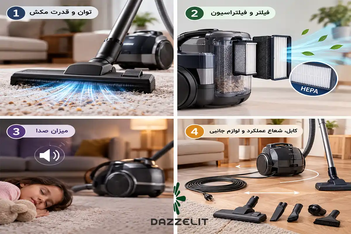 ۴ فاکتور مهم پیش از خرید جاروبرقی جهیزیه 
