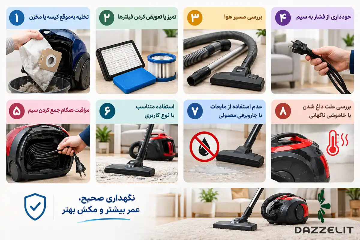چگونه از روشن نشدن مجدد جاروبرقی جلوگیری کنیم