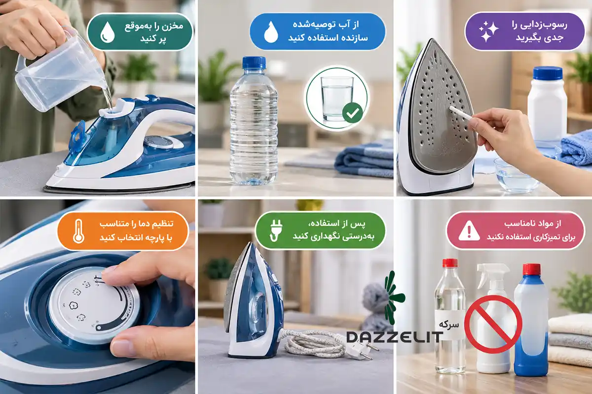 چگونه از کاهش بخاردهی اتو جلوگیری کنیم
